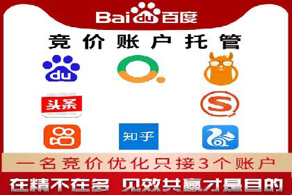 百度竞价托管案例：如何提升广告效果？
